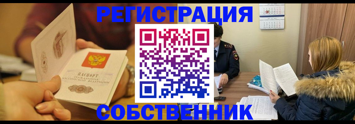 миграционный учет в Туапсе