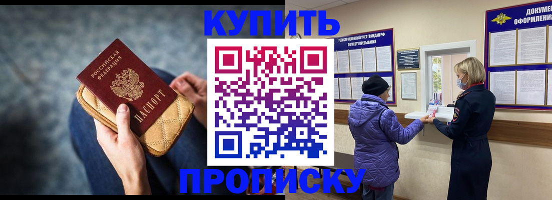 прописка законно в Туапсе