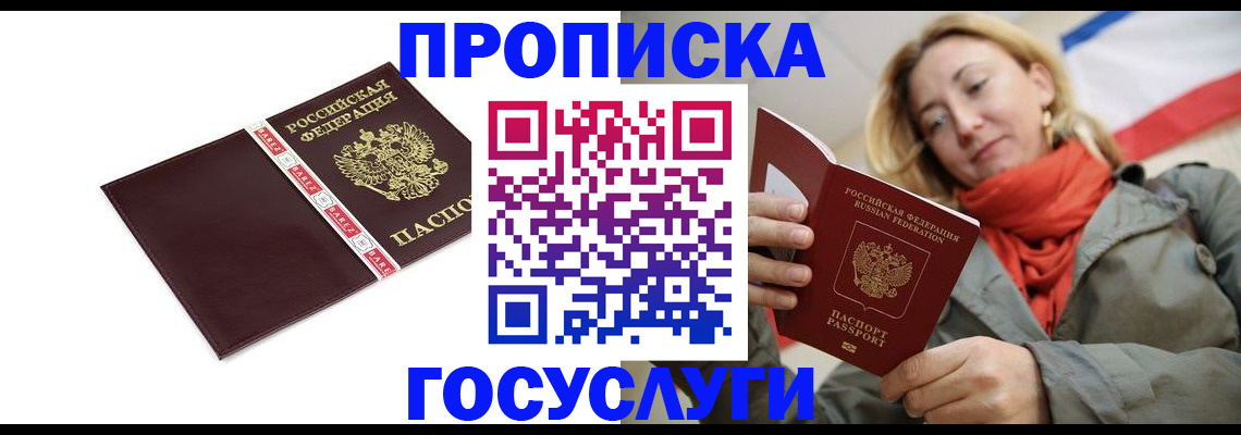 временная регистрация собственник в Туапсе